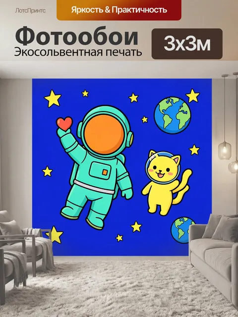 Фотообои Космонавт, кот и планеты. Яркая мультяшная космическая композиция с фигурой в скафандре, милым котиком и земн…