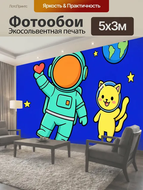 Фотообои Космонавт, кот и планеты