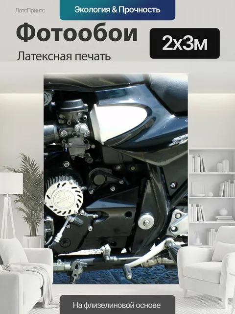 200 × 300 см · Латексная печать