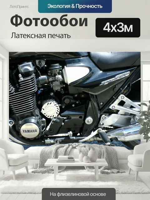 400 × 300 см · Латексная печать