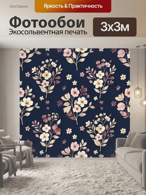 Фотообои Ботанический узор с цветами. Мелкие веточки и цветочные акварельные композиции на тёмно-синем фоне: нежные па…