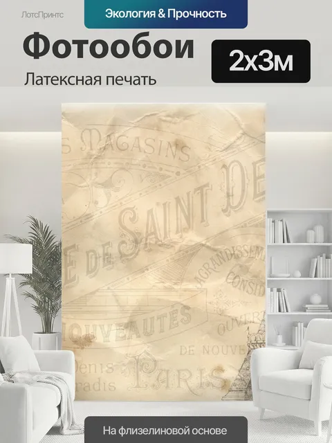 200 × 300 см · Латексная печать