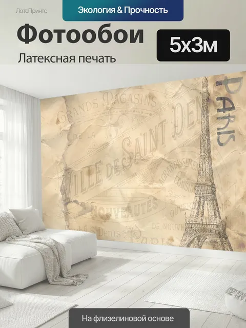 500 × 300 см · Латексная печать