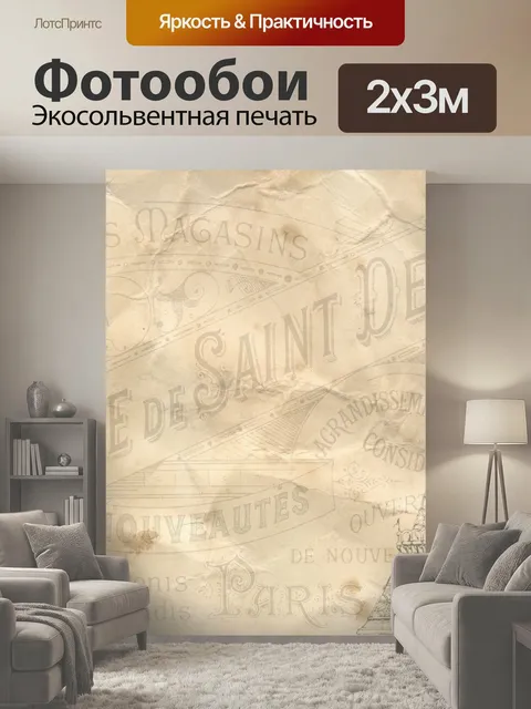 200 × 300 см · Экосольвентная печать
