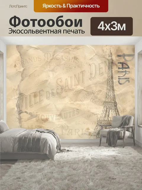 400 × 300 см · Экосольвентная печать