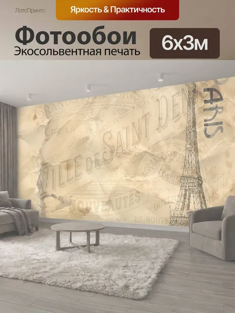 600 × 300 см · Экосольвентная печать