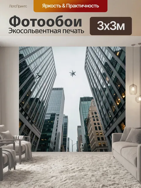 Фотообои Самолёт между небоскрёбами. Городской вид снизу вверх: стеклянные высотки, узкий небесный просвет и лайнер на…