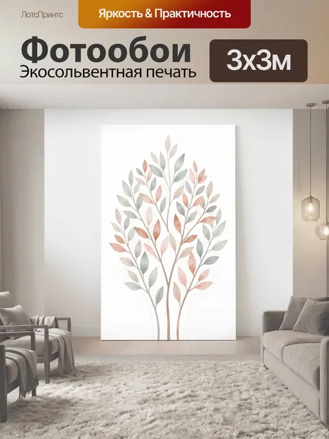 Фотообои Нежное дерево с пастельными листьями