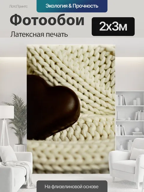200 × 300 см · Латексная печать