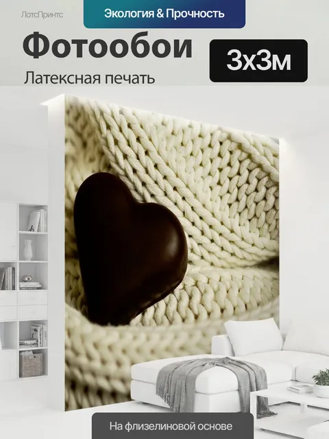 300 × 300 см · Латексная печать