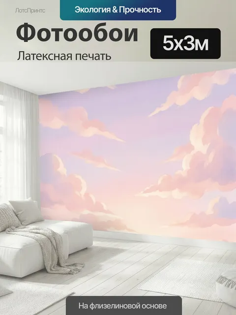 500 × 300 см · Латексная печать