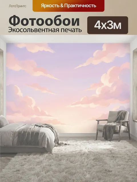 400 × 300 см · Экосольвентная печать