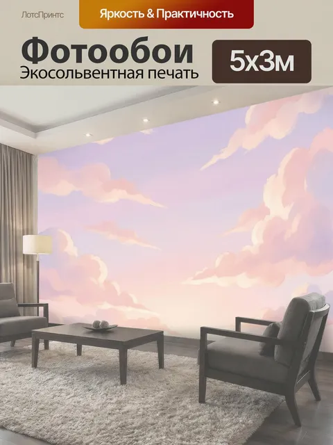 500 × 300 см · Экосольвентная печать