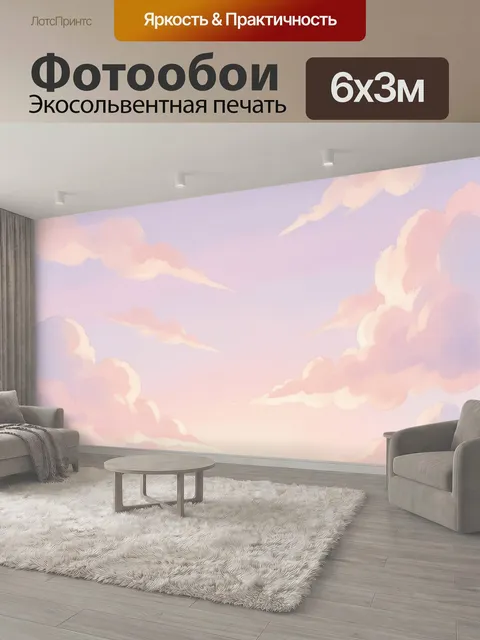 600 × 300 см · Экосольвентная печать