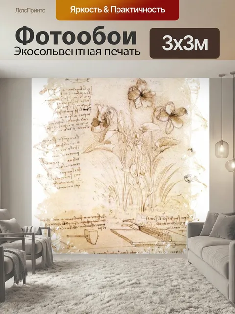Фотообои Леонардо да винчи, да винчи, цветок