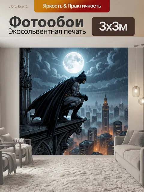 Фотообои Бэтмен на крыше в дождь. Мрачный комикс-арт с героем в черном плаще, сидящим на карнизе над ночным мегаполисо…