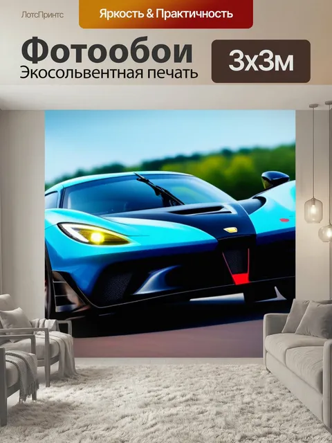 300 × 300 см · Экосольвентная печать