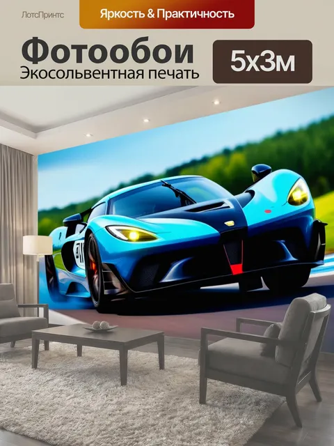 500 × 300 см · Экосольвентная печать