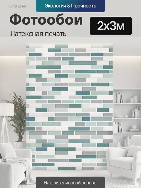 200 × 300 см · Латексная печать