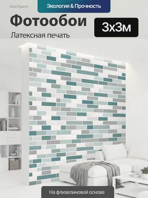 300 × 300 см · Латексная печать