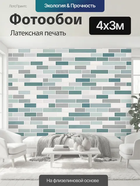 400 × 300 см · Латексная печать