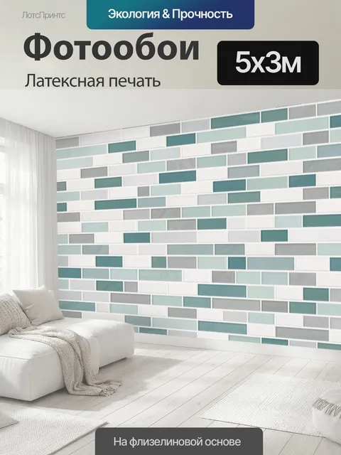 500 × 300 см · Латексная печать