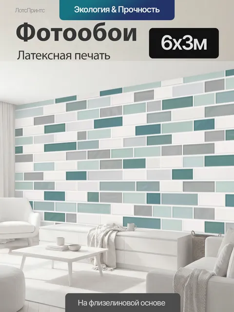 600 × 300 см · Латексная печать