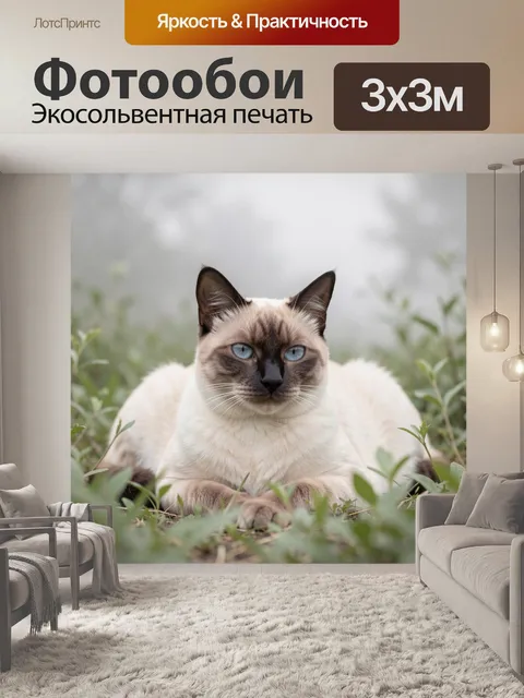 Фотообои Сиамский кот среди зелени