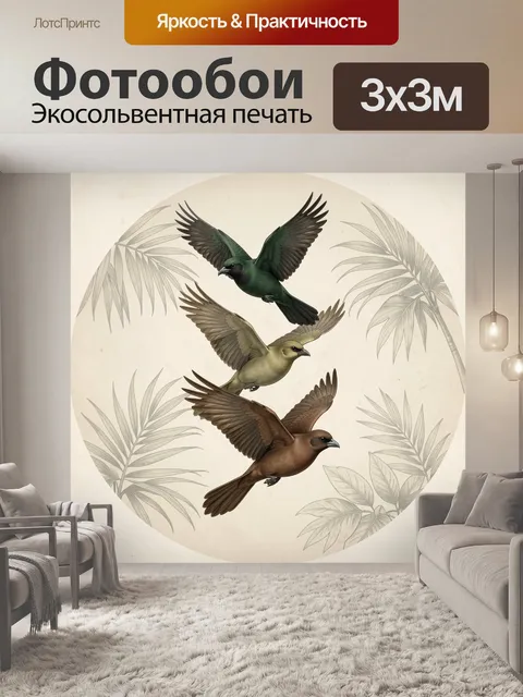 Фотообои Три летящих тропических птицы. Три экзотические пернатые в полёте, векторная иллюстрация с мягкими бежевыми т…