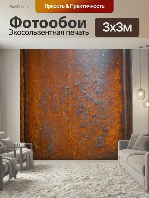 Фотообои Текстура ржавчины на металлическом объекте