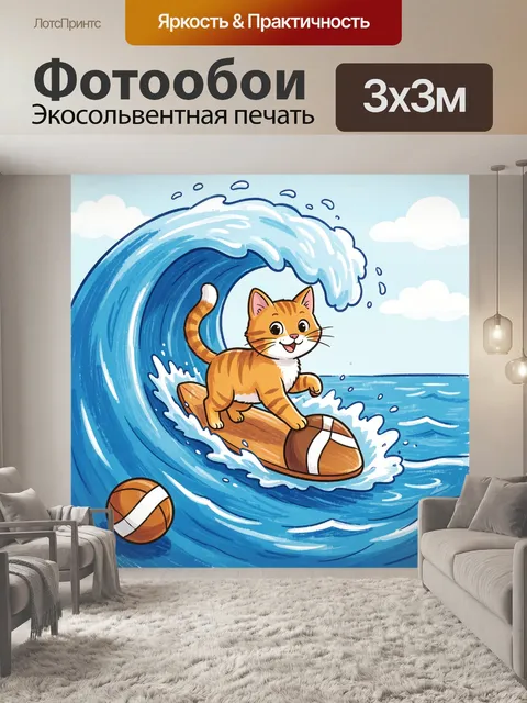 Фотообои Котёнок на серфе в волне