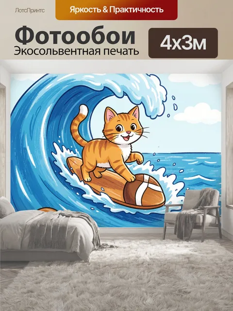 400 × 300 см · Экосольвентная печать