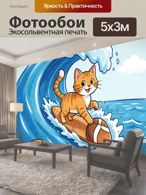 500 × 300 см · Экосольвентная печать