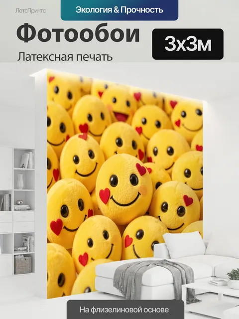 300 × 300 см · Латексная печать