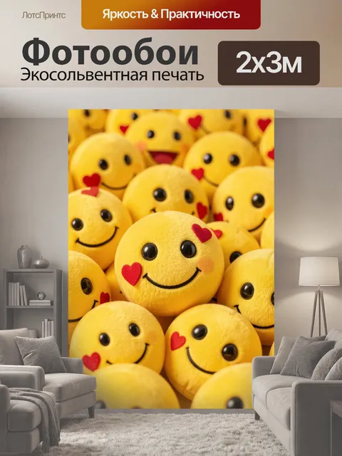 200 × 300 см · Экосольвентная печать