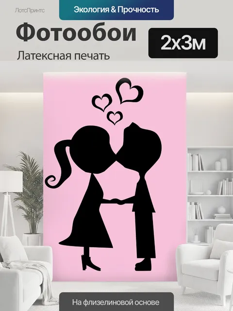 200 × 300 см · Латексная печать