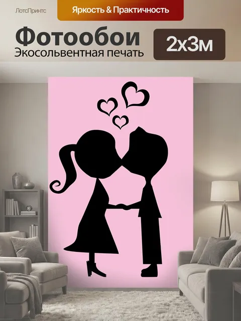 200 × 300 см · Экосольвентная печать