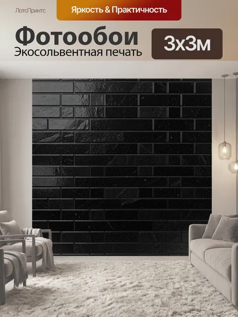 Фотообои Черная глянцевая кирпичная кладка. Темная настенная фактура из узких прямоугольных плиток с блестящей поверхн…