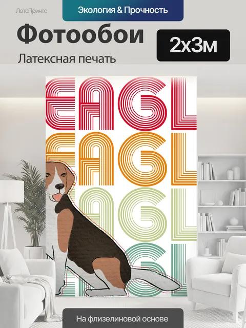 200 × 300 см · Латексная печать