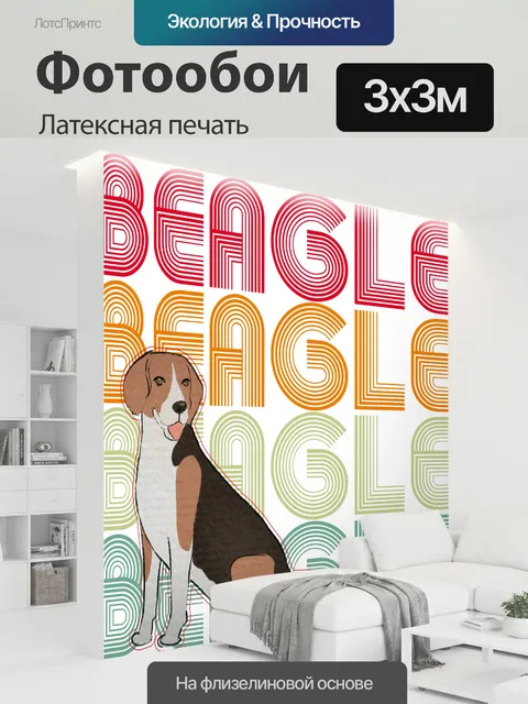300 × 300 см · Латексная печать