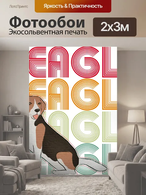 200 × 300 см · Экосольвентная печать