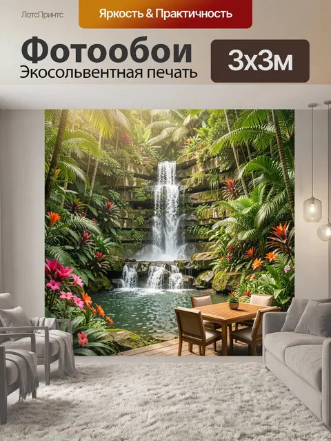 Фотообои Тропический водопад в джунглях. Пышная зелёная лагуна с каскадами воды, каменными уступами, пальмами и яркими…