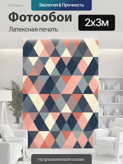 200 × 300 см · Латексная печать