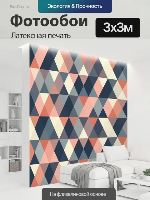 300 × 300 см · Латексная печать