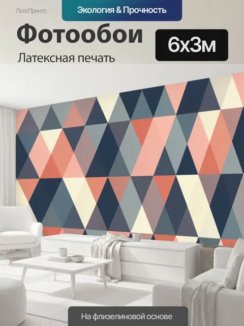 600 × 300 см · Латексная печать