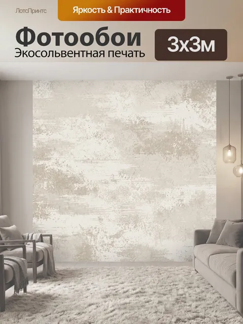 Фотообои Бежевая потертая бетонная текстура. Песочно-бежевый фон с эффектом состаренного бетона, мелкой кракелюрной пы…
