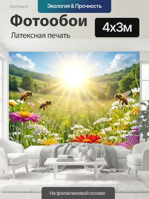 400 × 300 см · Латексная печать
