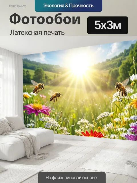 500 × 300 см · Латексная печать