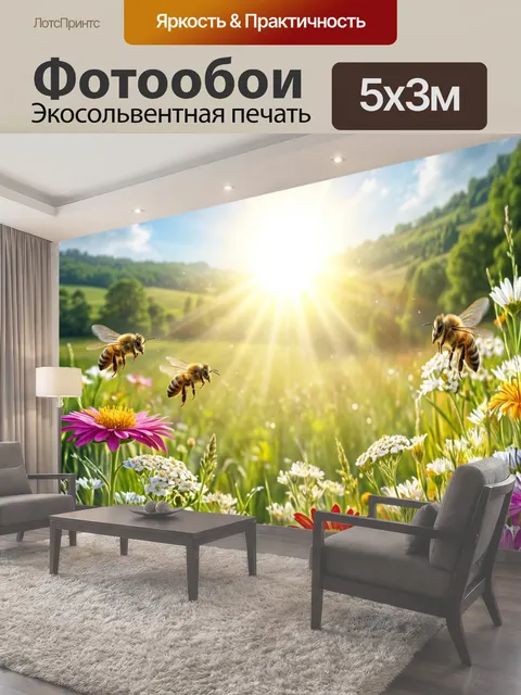 500 × 300 см · Экосольвентная печать