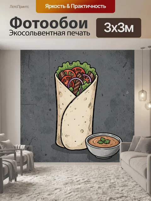Фотообои Шаурма с соусом в миске. Стильная иллюстрация фастфуда: сочная завернутая лепешка с листьями салата, помидора…